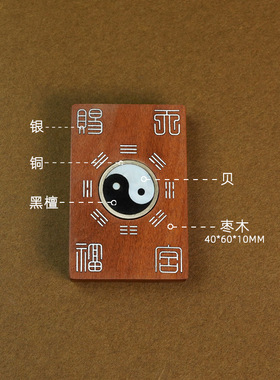 枣木镶银河图洛书镶贝壳八卦挂件