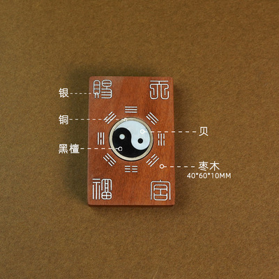 枣木镶银河图洛书镶贝壳八卦挂件