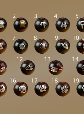 小叶紫檀木镶纯银佛字手链散珠