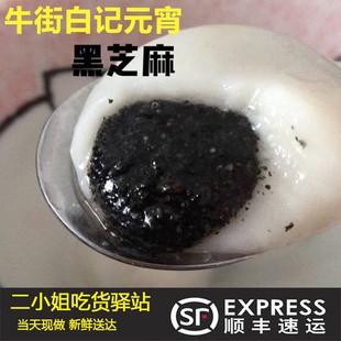 北京白记元宵节牛街白记小吃元宵老北京清真汤圆可闪送顺丰