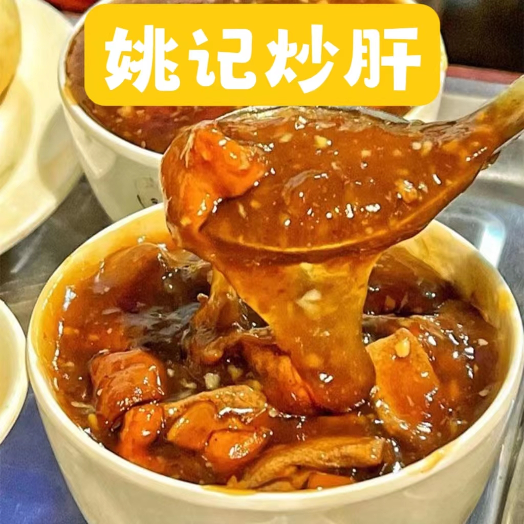 北京炒肝姚记特色小吃