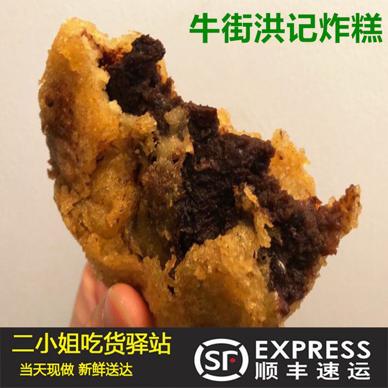 老北京牛街洪记小吃店木糖醇炸糕清真食品炸糕红豆沙炸糕闪送顺丰