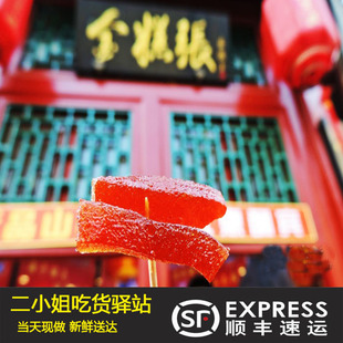 老北京金糕张京糕山楂卷金糕张金糕山楂卷果丹皮买1斤送2两