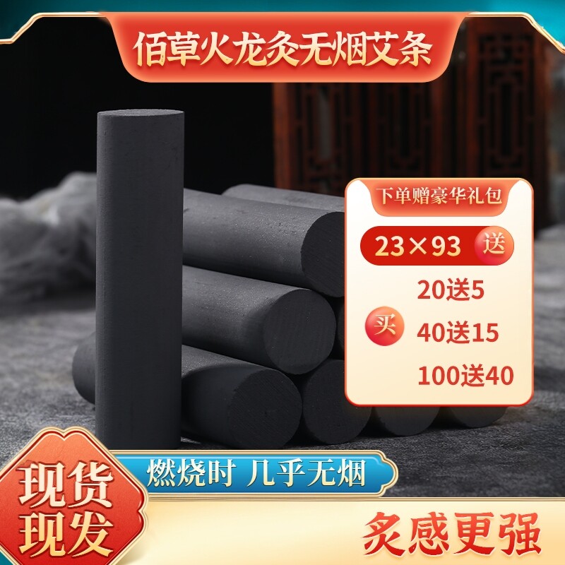 无烟碳化艾条艾草碳化佰草火龙灸美容院艾灸馆专用艾灸黑色悬灸条