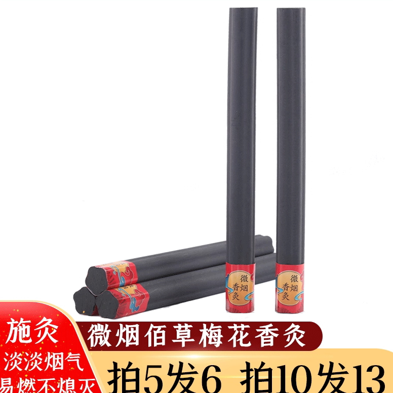 梅花微烟佰草香灸金缕御医香灸太极莲花沉香灸九钥金艾艾灸条悬灸