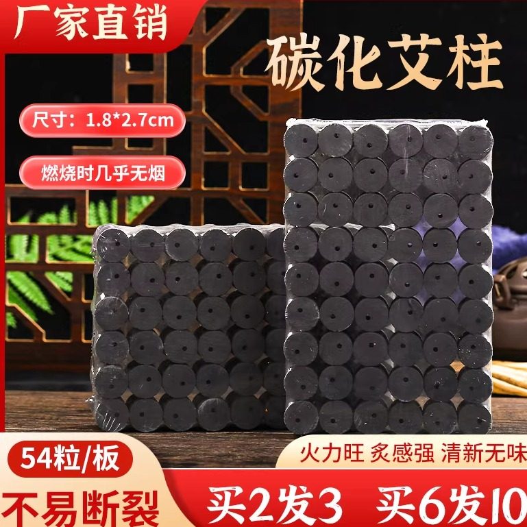 厂家直销艾草碳化无烟黑艾柱美容院灸床柱火角灸温阳灸脐灸罐艾柱