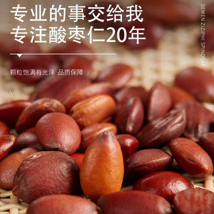 正宗国产野生酸枣仁 精选优质炒熟酸枣仁 特级酸枣仁中药材