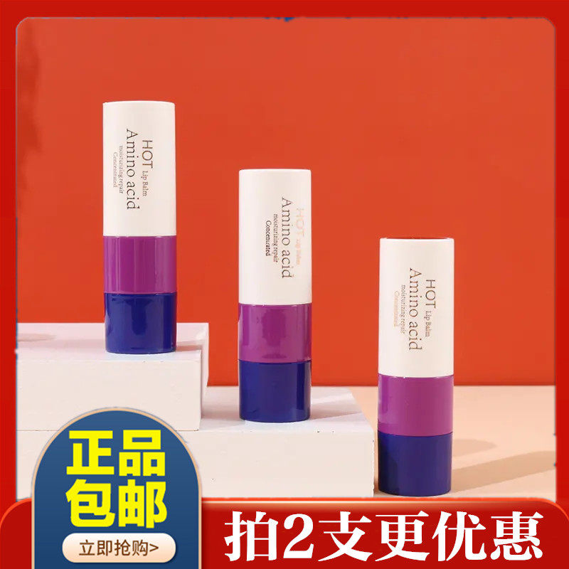 HOT呼吸37°润唇膏氨基酸集中保湿修复护唇膏 补水保湿防干裂男女
