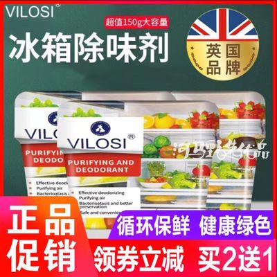 英国vilosi冰箱除味剂除臭剂祛异味除臭盒食材保鲜除味盒