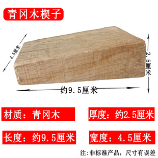 青冈木锄头配件固定木塞老式锄头卡子锄头安装木楔子木尖马鞍子