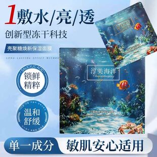 淳美海洋壳聚糖修护面膜补水保湿吸附清洁屏障细腻