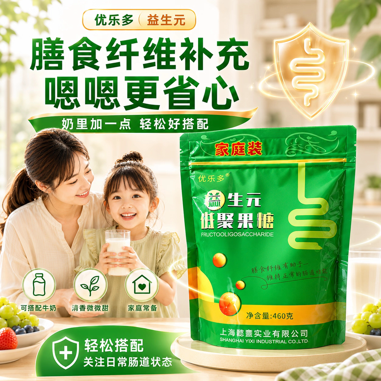 优乐多儿童益生元低聚果糖膳食纤维粉460g家庭装