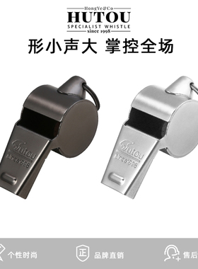 hutou虎头不锈钢篮球裁判口哨 交通指挥哨儿童户外求生金属哨