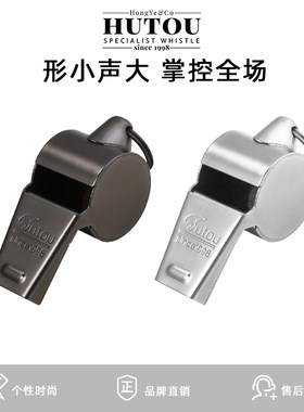 hutou不锈钢儿童口哨求生哨