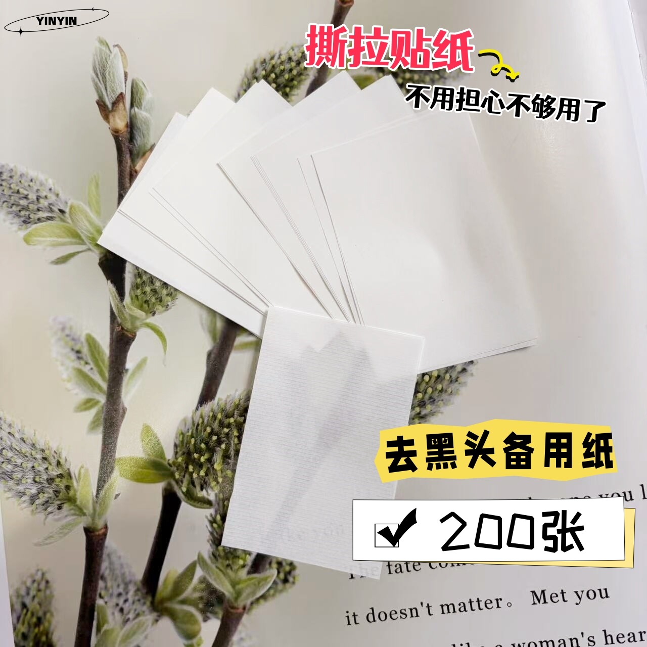 去黑头备用纸！泰国去黑头水撕拉型鼻贴 祛粉刺油脂污垢 清脏东西