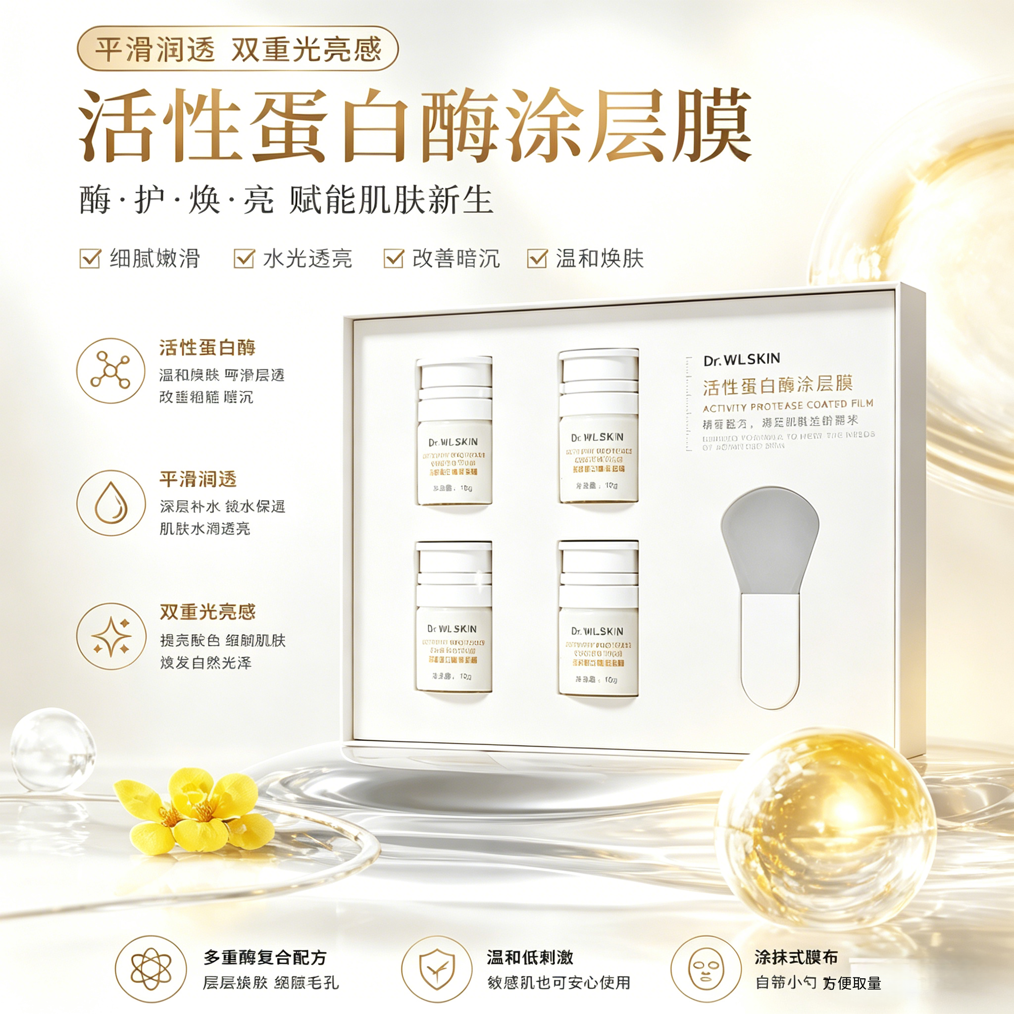 焕发剔透光感!直接变嫩SOD蛋白酶涂层膜 提亮润透保湿涂抹面膜
