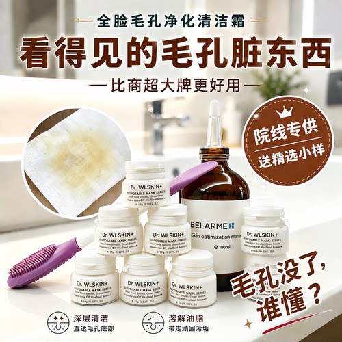 大牌同款！毛孔清洁霜按摩膏泥膜
