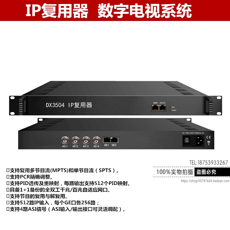 IP复用器 IP转ASI转换器，复用器 ASI转IP数字电视系统复用一体机