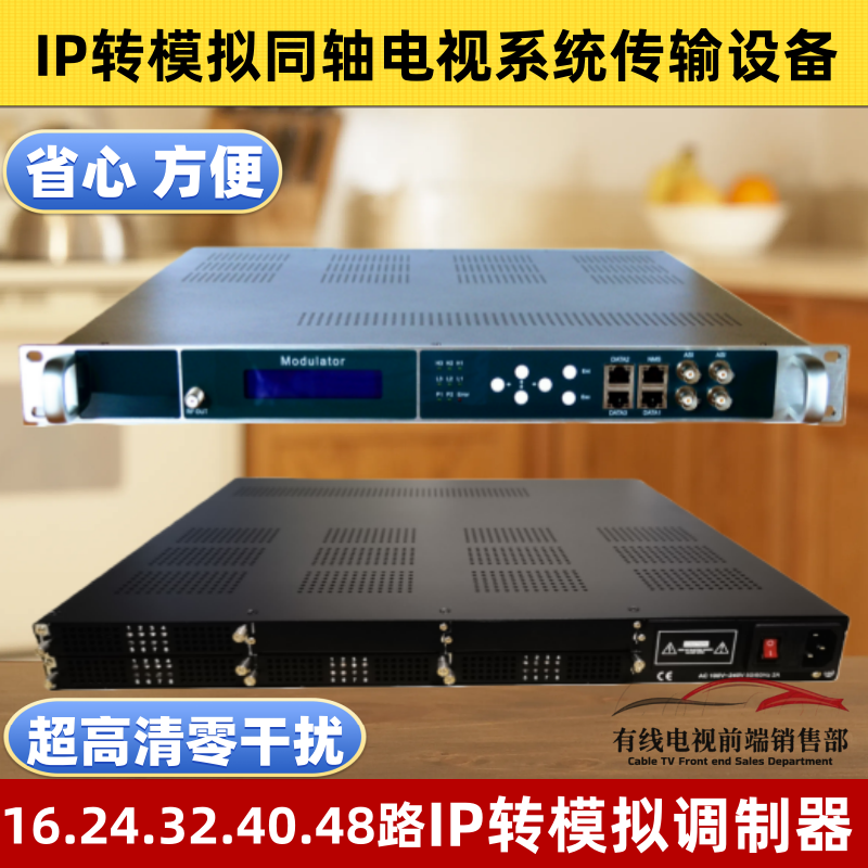 16路32路48路IP转模拟调制器 IP转RF 电视前端设备数字转模拟系统