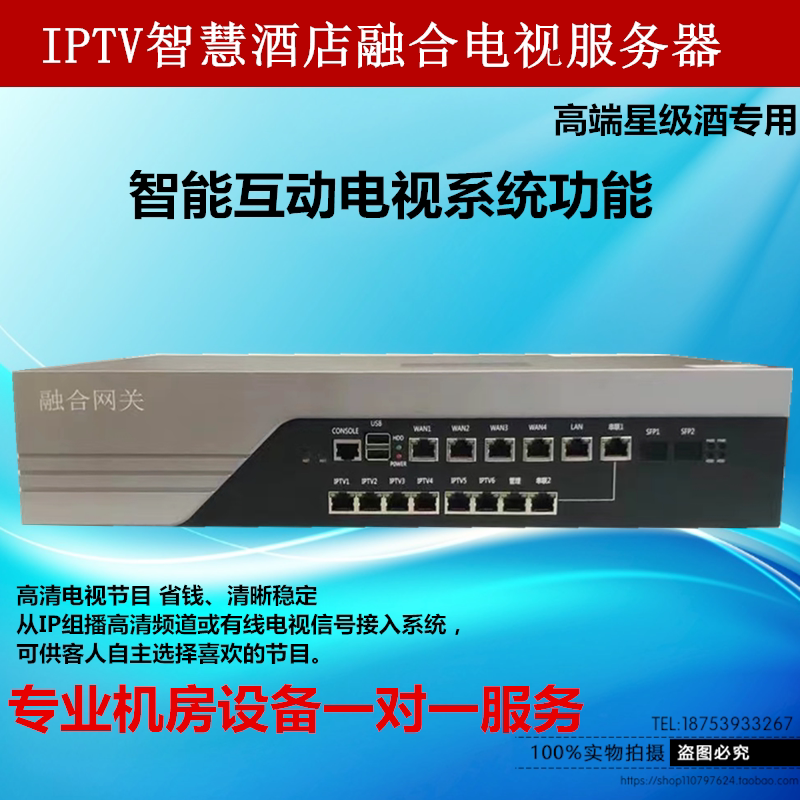 高清电视融合网关服务器网络数字前端转网线酒店宾馆医院iptv系统