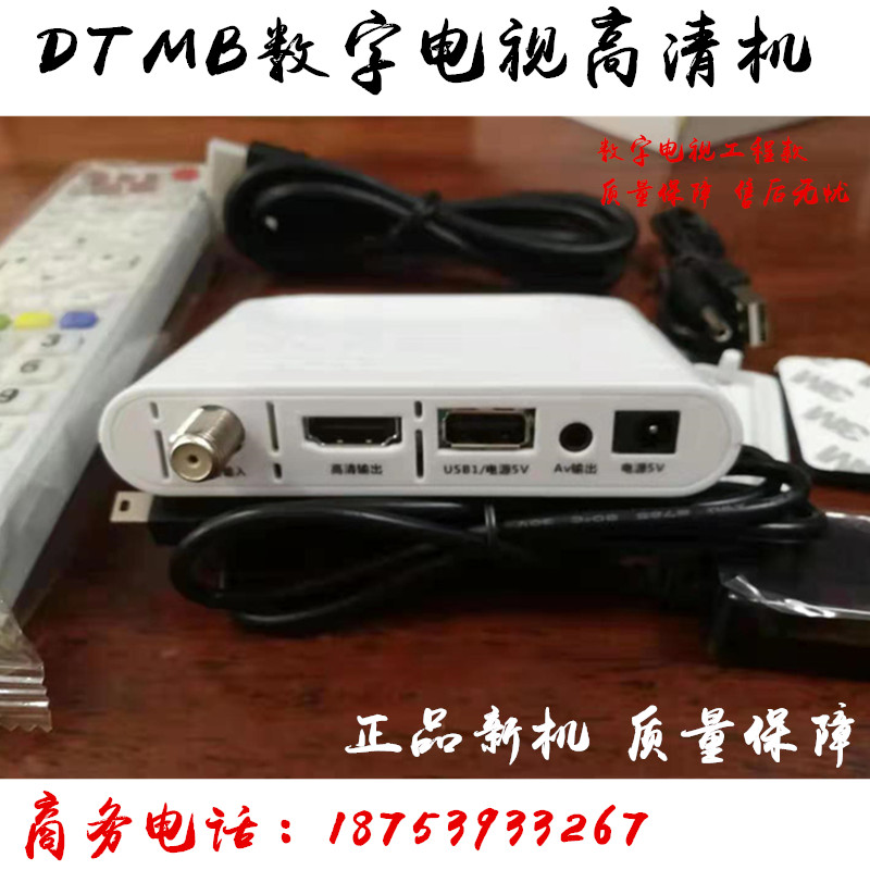 迷你型DTMB高清地面波机顶盒HDMI高清接收器数字电视机房前端IPTV-封面