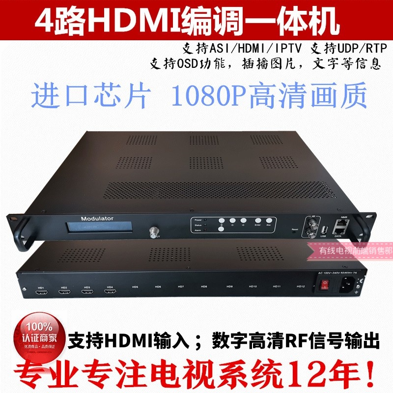 HDMI转DTMB四路高清一体机调制器