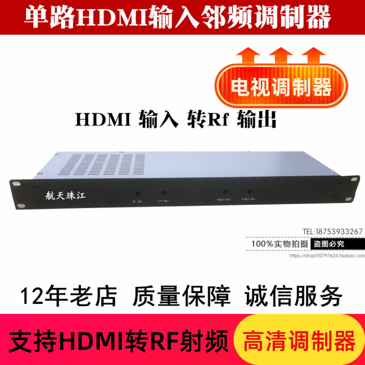 单路高清调制器HDMI电视调制器 邻频调制器 HDMI转RF射频航天珠江