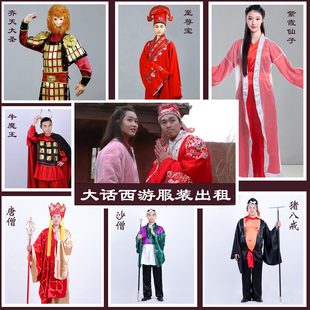 出租古装cos紫霞仙子朱茵古装周星驰牛魔王《大话西游》服装租赁