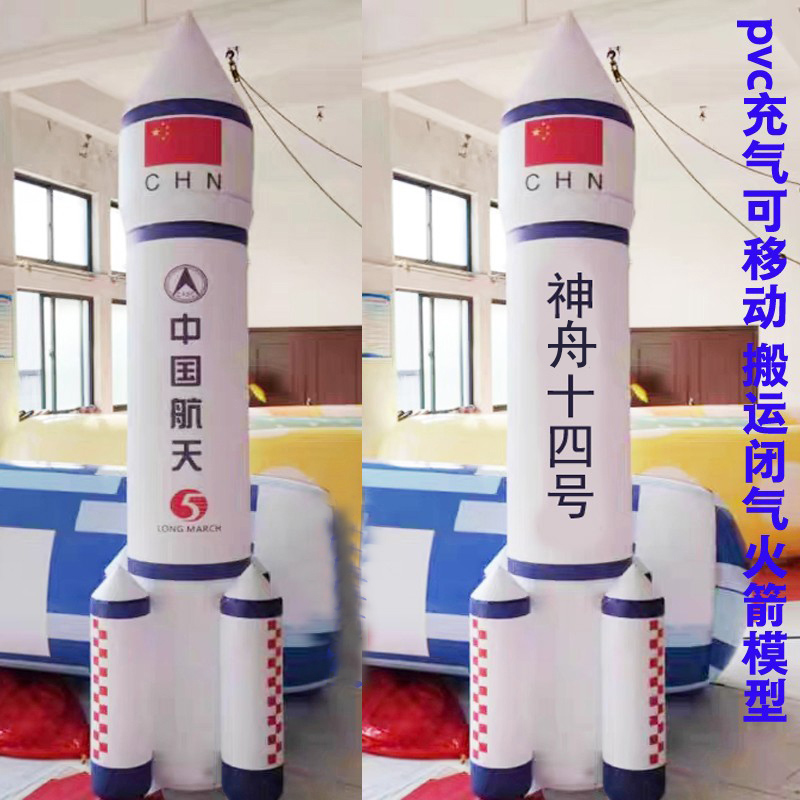 火箭气模pvc充气火箭航天模型