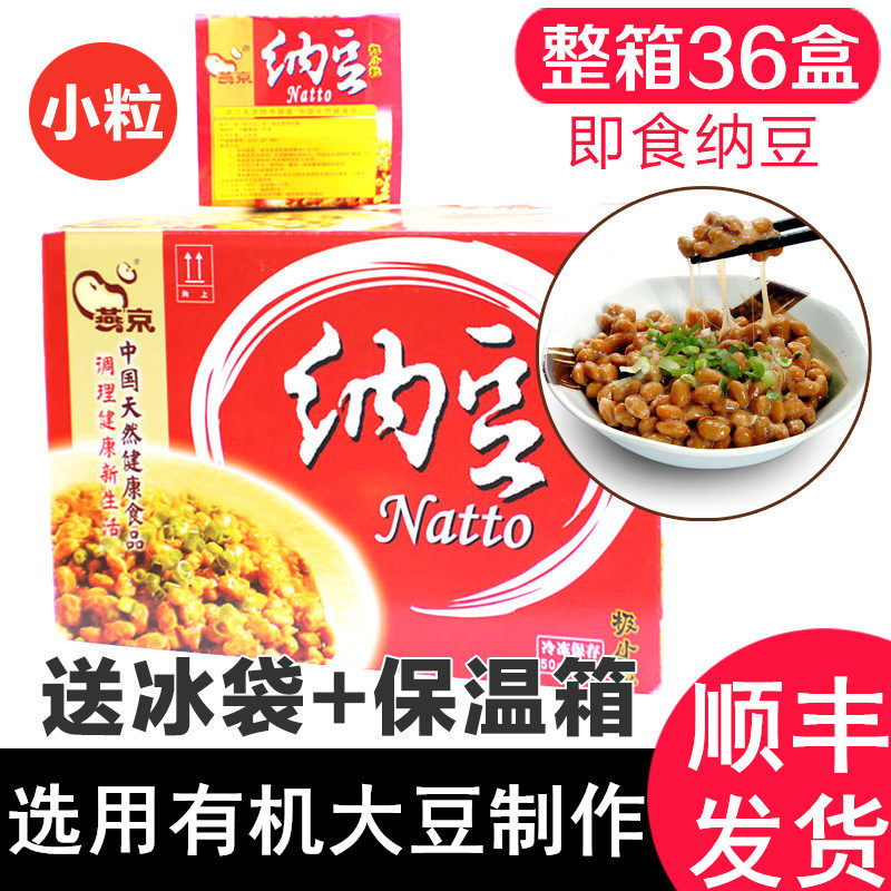 纳豆 燕京即食拉丝纳豆小粒1800g12组36盒组合国产发酵纳豆激酶