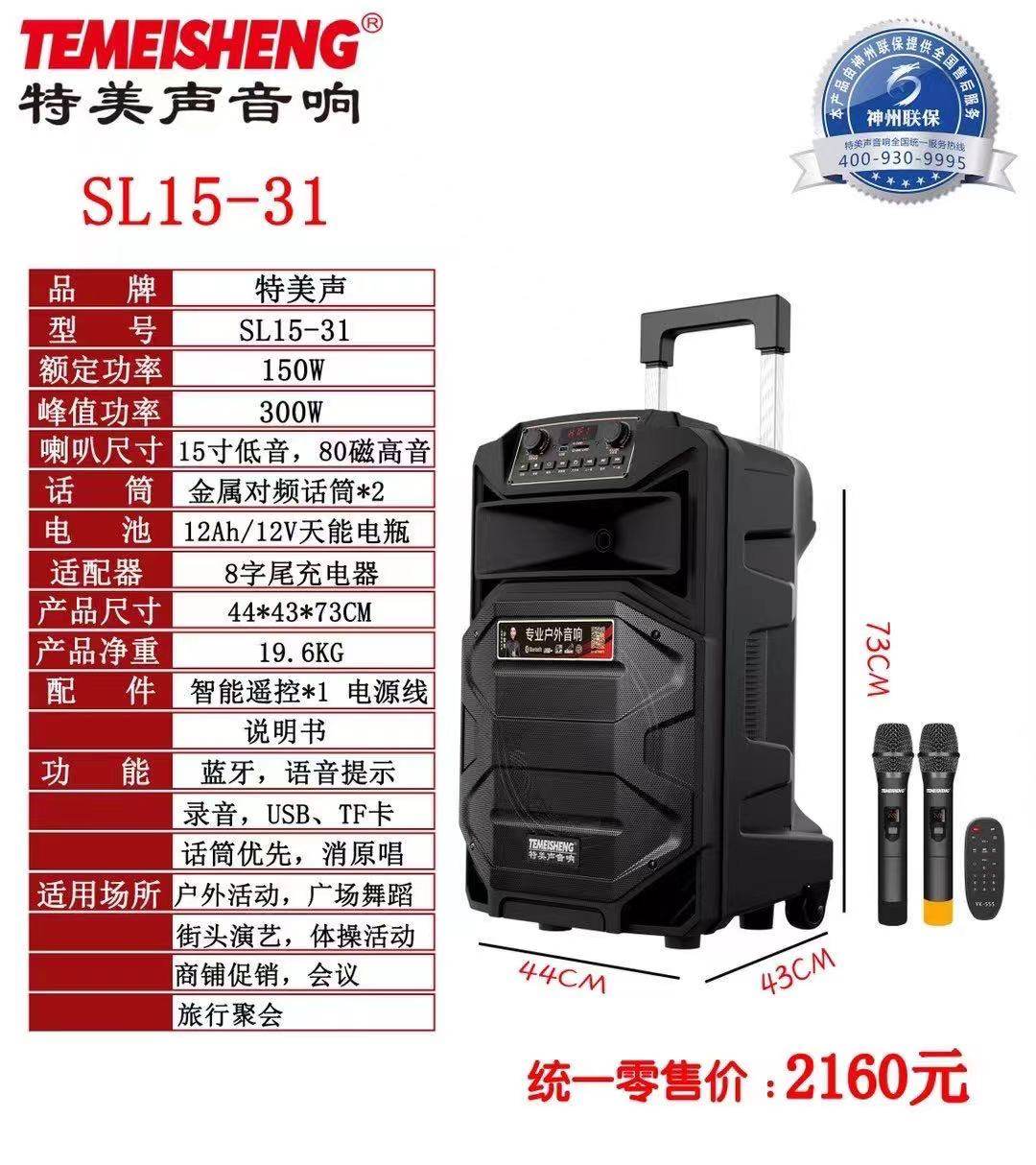 特美声sl08-31户外拉杆音响广场舞大功率便携式蓝牙音箱15寸音响