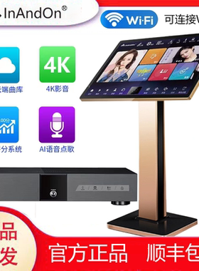 新款InAndOn音王点歌机高端家用KTV家庭K歌分体机卡拉OK