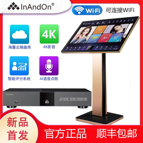 新款InAndOn音王点歌机高端家用KTV家庭K歌分体机卡拉OK