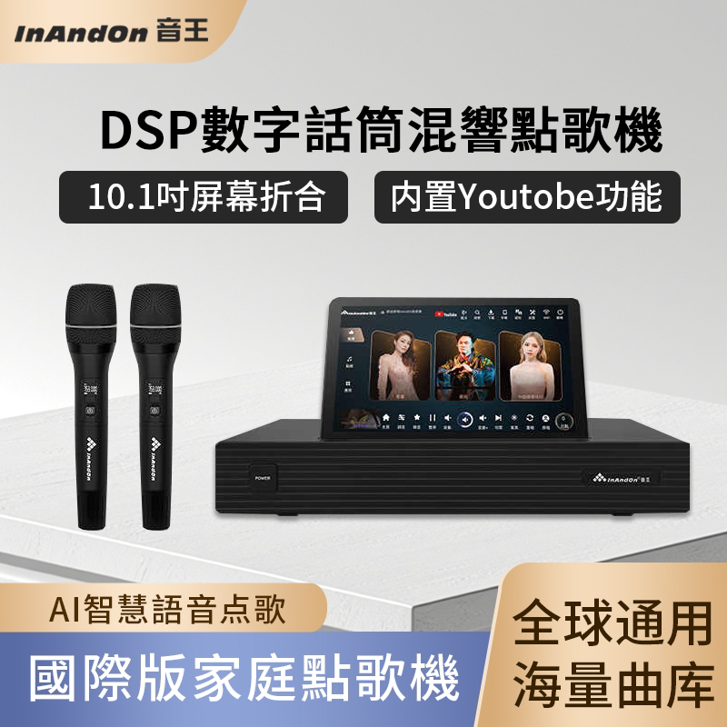 InAndOn音王点歌机话筒一体机