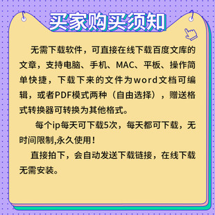 道客巴巴百豆丁度vip文库付费文档无限代下载神器word课件ppt工具