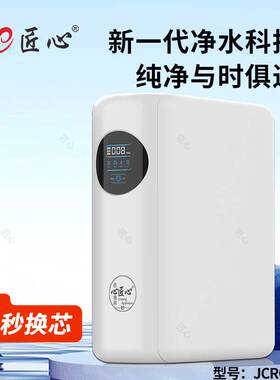 匠心JCR0-003H反渗透净水器400G家用厨房直饮净水机快捷换滤芯