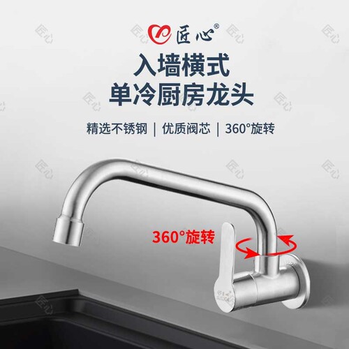 匠心B514H/B515H/B516H入墙式单冷厨房龙头(SUS304不锈拉丝)