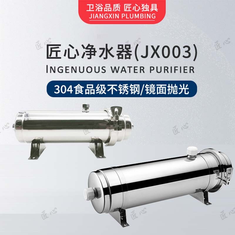 匠心 快拆式全屋净水器JX003H自来水过滤器中央厨房净水器图片