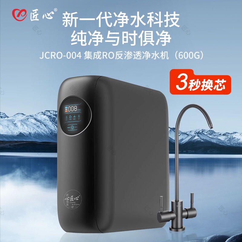 匠心新款JCRO-004Y厨下反渗透RO净水器家用600纯水机直饮净水器图片
