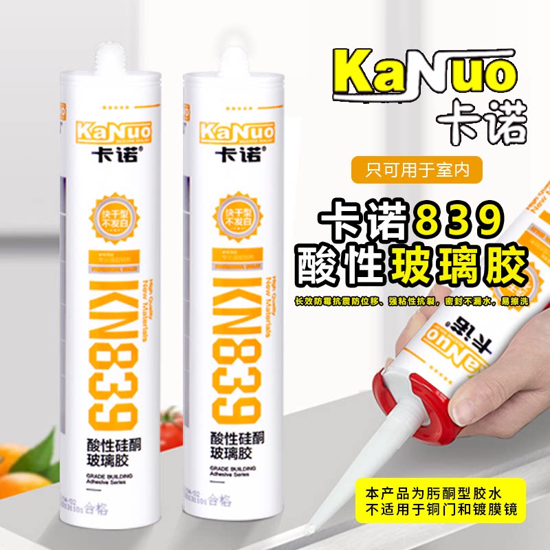 卡诺839酸性硅酮玻璃胶 整箱24支（室内用/硬包/300ml/玻璃胶）图片