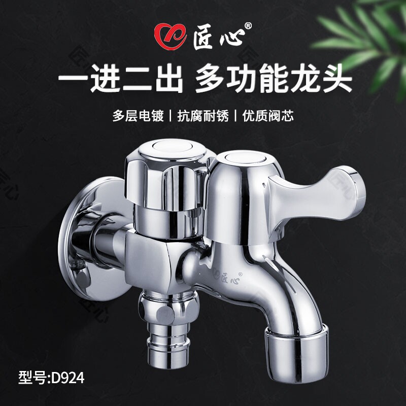 匠心D924H洗衣机水龙头一分二多功能龙头外接头一进二出双出水图片
