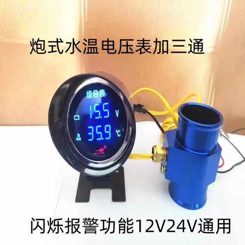 挖掘机24v工程车智能水温电压表