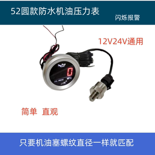 防水电子数显水温表机油压力表燃油表 叉车收割机工程车农用车圆款