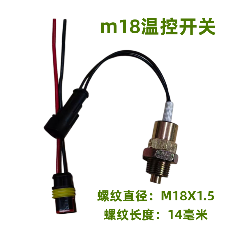 汽车水温传感器改装水箱散热电子风扇温控开关热敏开关M18X1.5