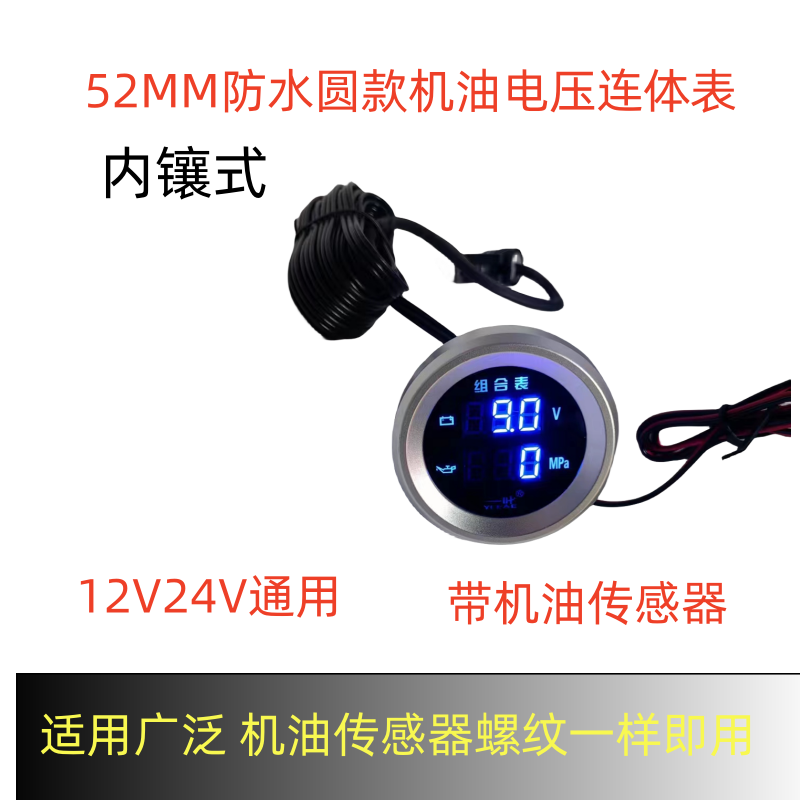 机油压力表52圆款防水
