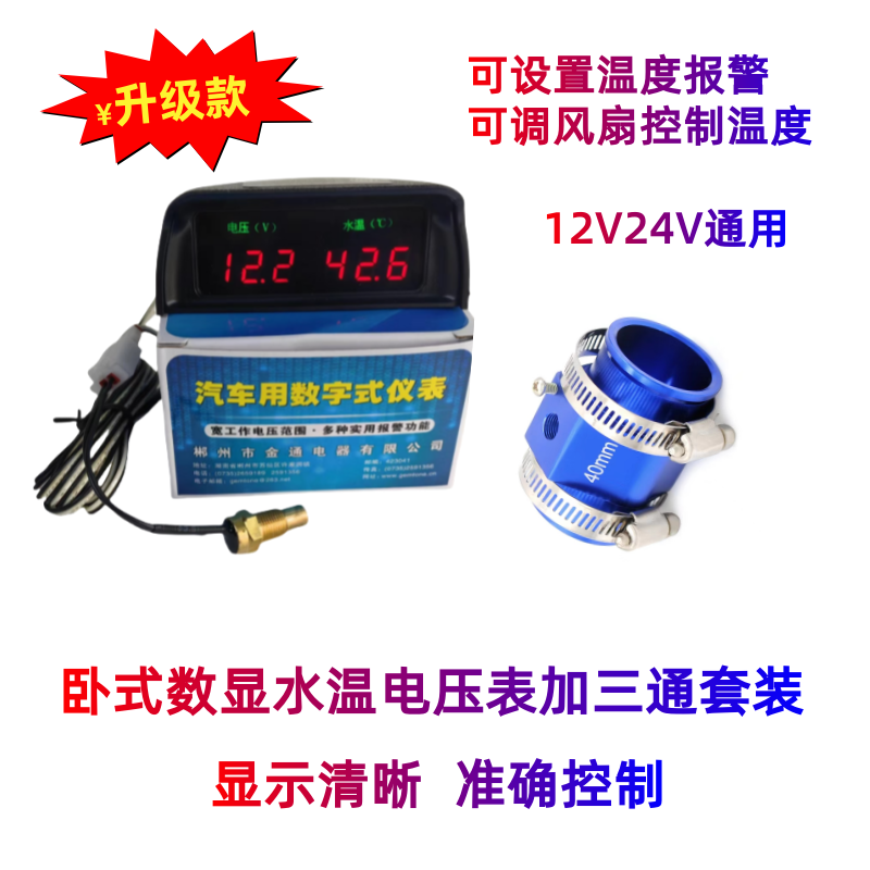 金通数显水温表风扇温控三通图片