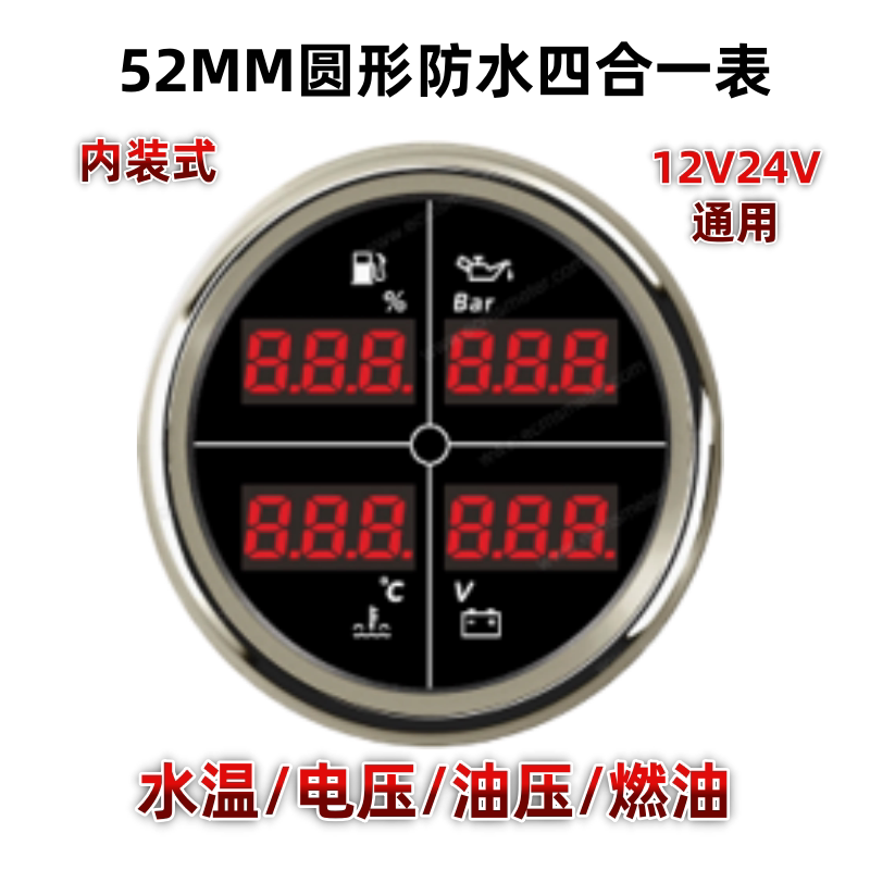 85mm指针四合一组合表52MM数显油位油压水温电压表改装车船仪表