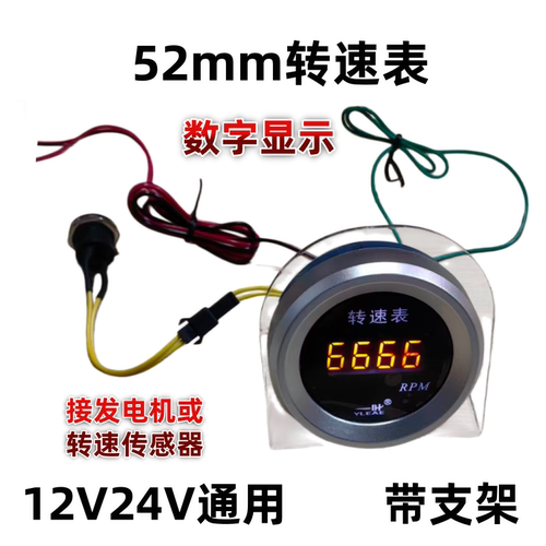 货车工程机械转速表转改装游艇船用发动机电子数字显示转速表传感