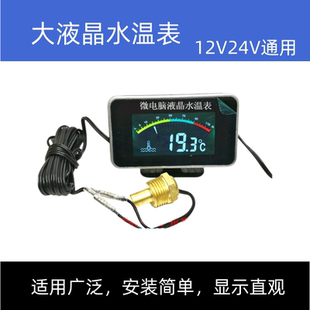 通用高精度货车收割机挖掘机大液晶单水温表12V24V 汽车水温表改装