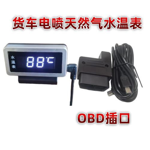 金通乐OBD水温电压表重汽通用
